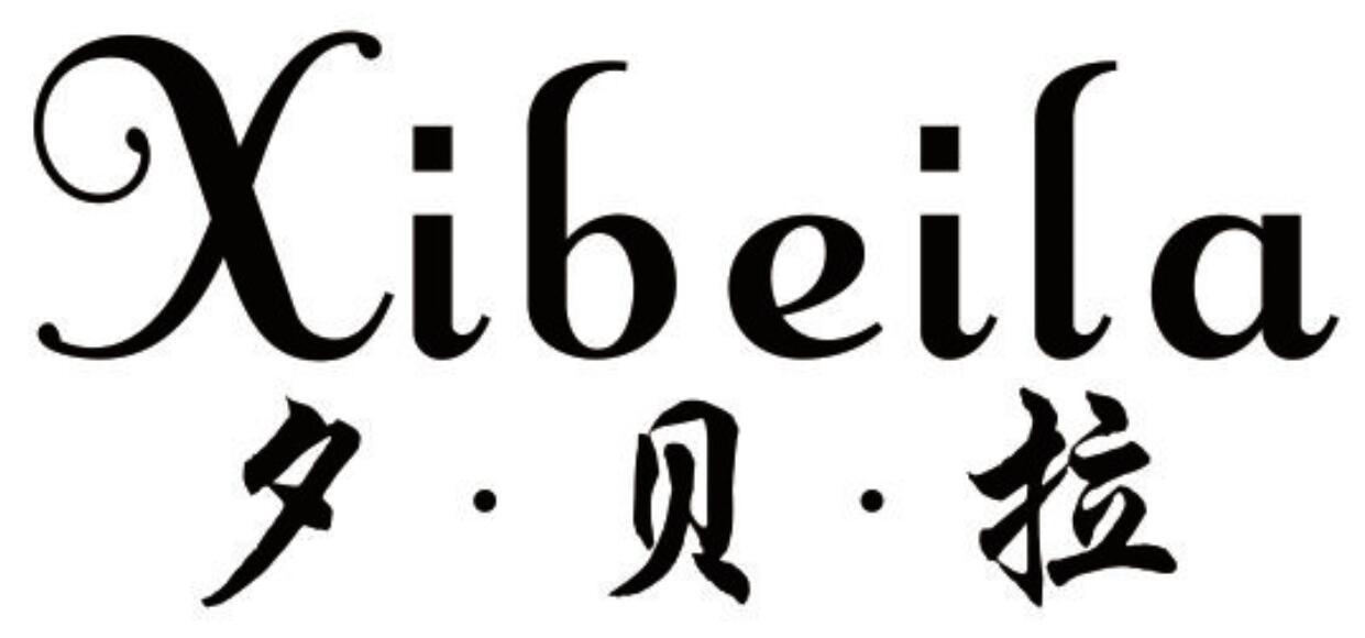 夕·贝·拉商标图片